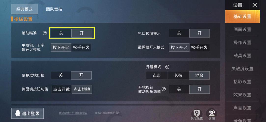 和平精英免费开科技辅助器v2.0