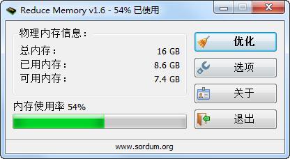 内存整理软件