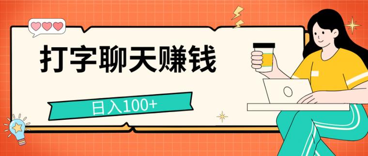 网上打字赚钱网站