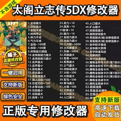 太阁5内置修改器