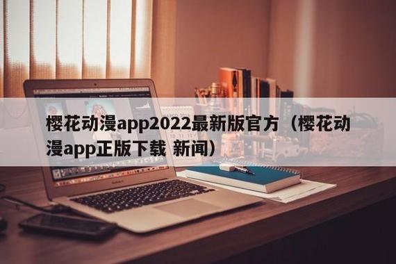 樱花动漫app下载1.7官网