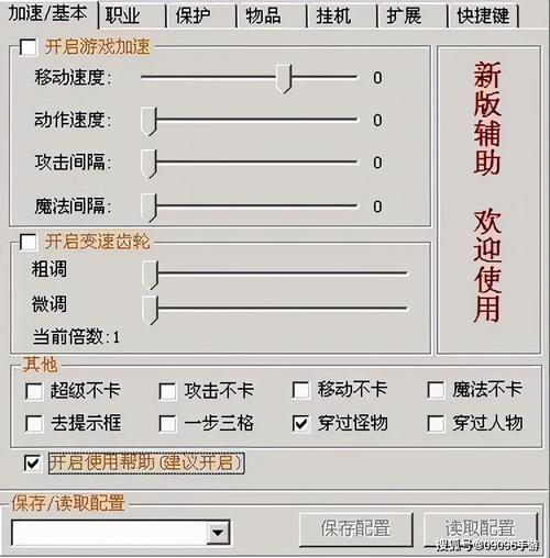 传奇挂机用什么辅助软件