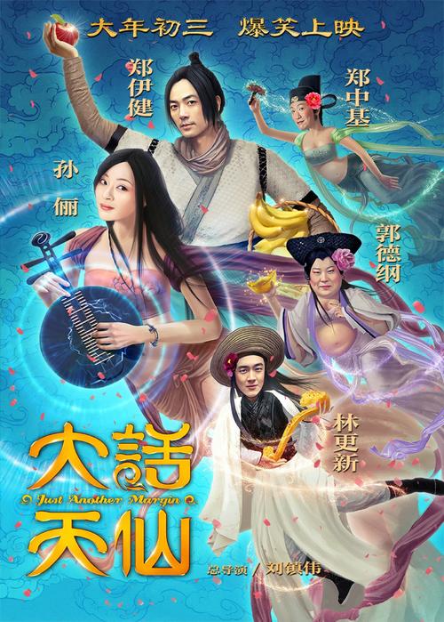 大话天仙下载