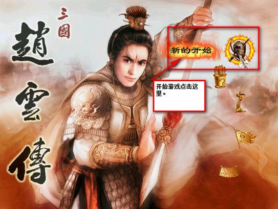 三国赵云传1下载
