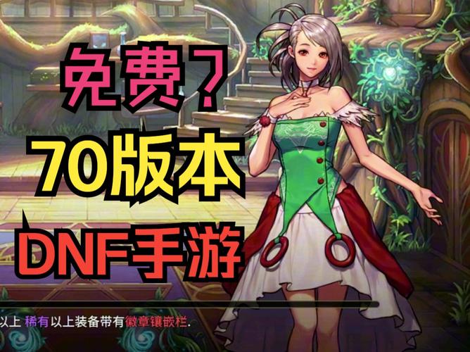 dnf国际服官网下载