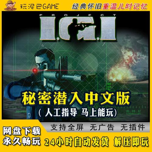 秘密潜入中文版手游截图