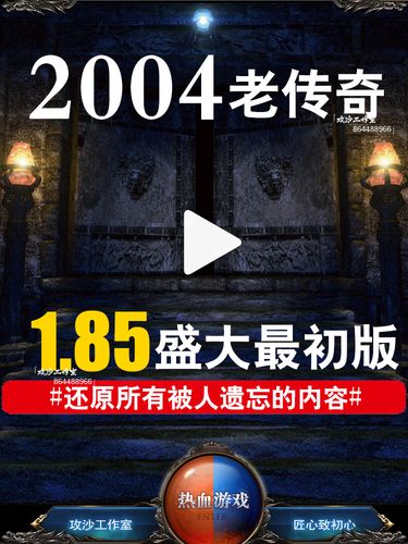 热血传奇1.85版本技能