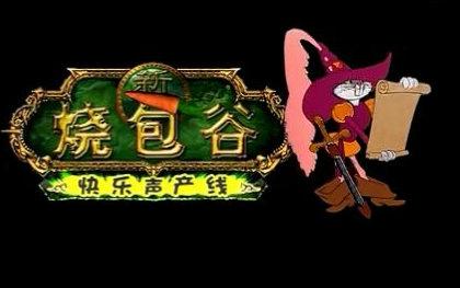 烧包谷全集下载