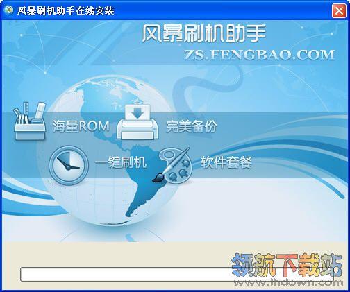 风暴刷机助手下载