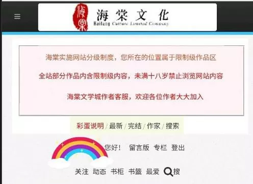 海棠文学入口