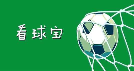 看球宝雨燕直播v3.0