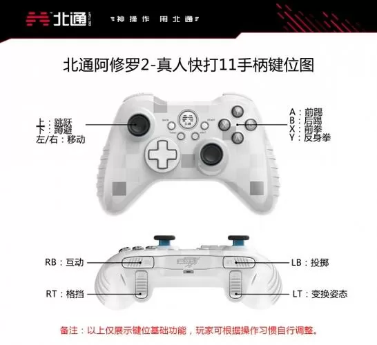 北通手柄怎么切换摇杆和按键