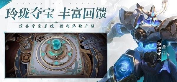 王者荣耀科技守护者下载安装