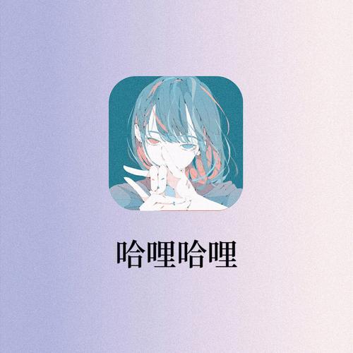 哈哩哈哩官方网址