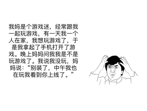 偷偷玩游戏缩略图
