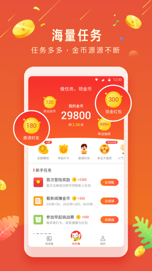 欢乐赚官网