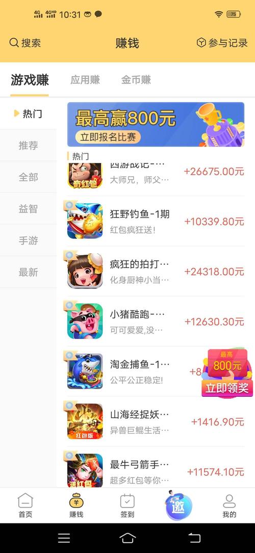 就是玩儿赚钱app截图