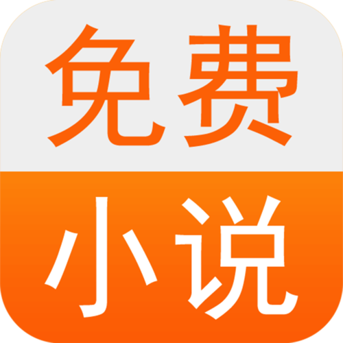 免费全本小说书城-阅读下载无广告