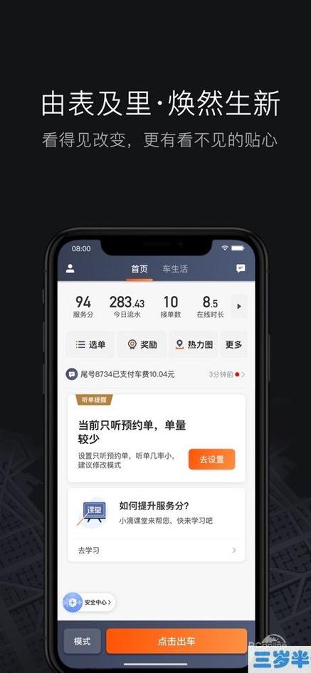 滴滴车主司机端下载