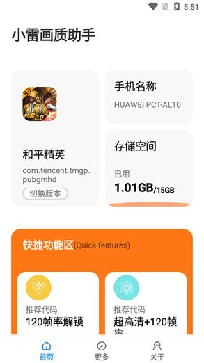 准星怪兽小雷画质修改器v1.0