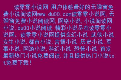读零零小说网_书友最值得收藏的网络小说阅读网