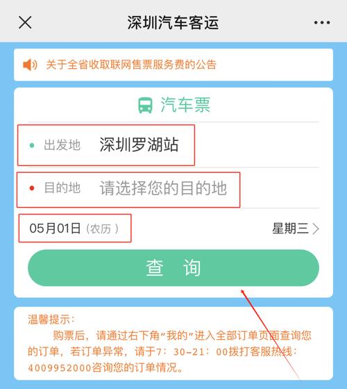 汽车购票软件哪个更好