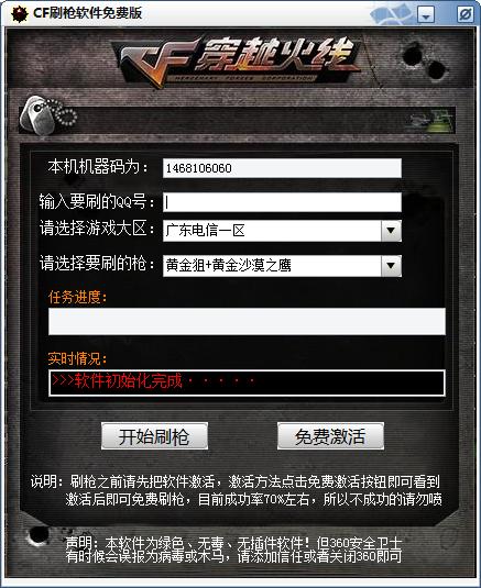 紫光刷枪助手app