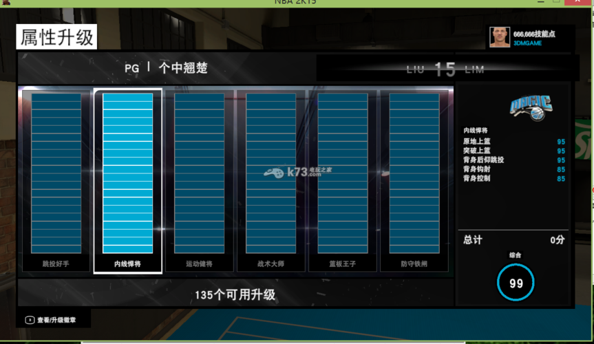 nba2k15修改器