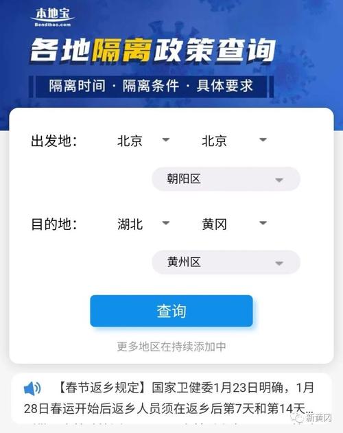 全国隔离政策查询系统