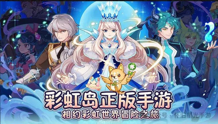 彩虹岛官网下载截图
