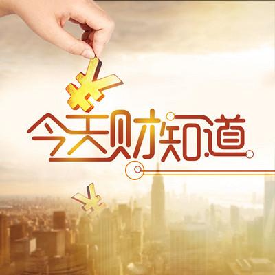 "
财知道