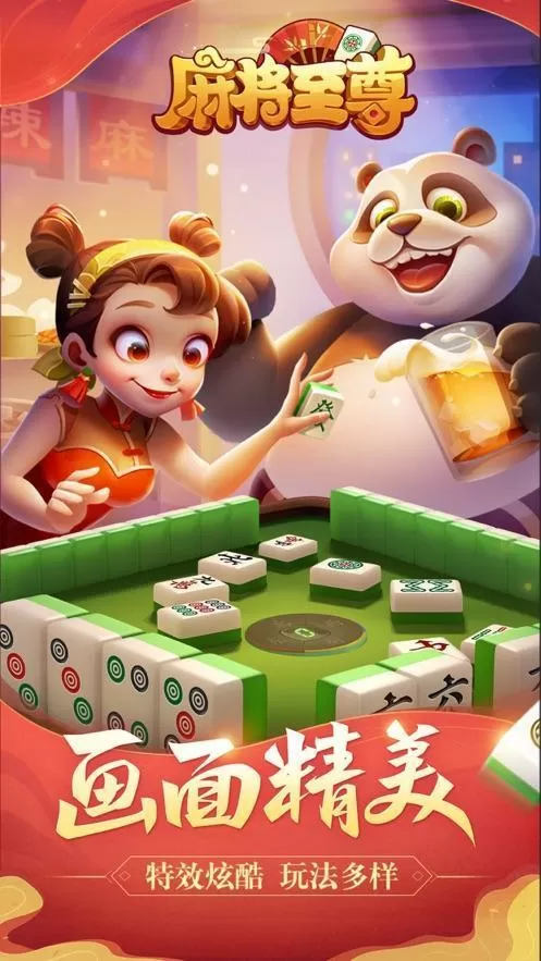 打麻将游戏下载
