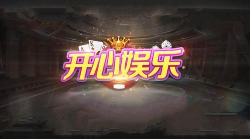 开心娱乐app下载安装旧版本
