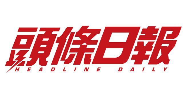 香港头条日报