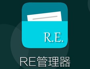 re管理器是什么17uoo