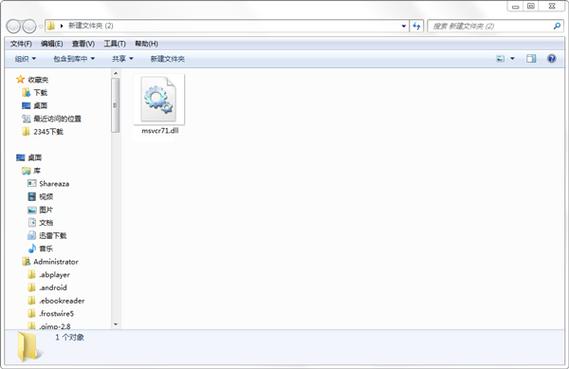 msvcr71.dll丢失的解决方法 程序