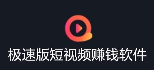 趣视频极速版赚钱软件