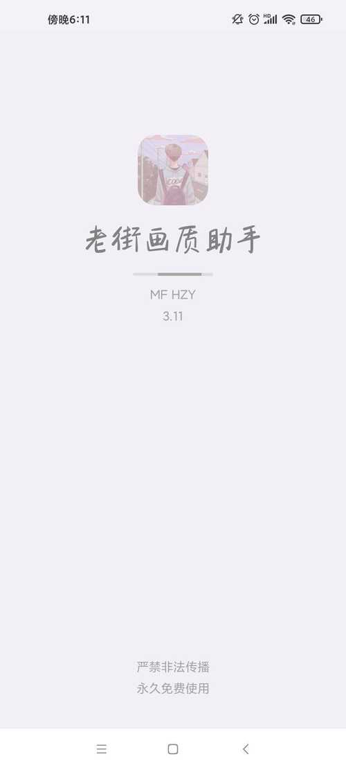 老街画质助手2022最新版截图