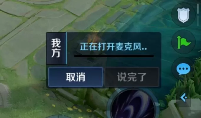 王者荣耀开启麦克风说话没声音