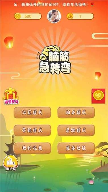脑筋急转弯红包版下载