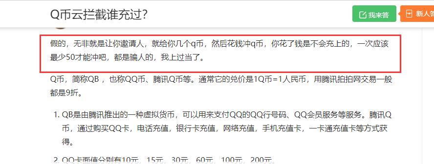 云拦截q币最新版