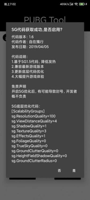 xh画质修改器2023