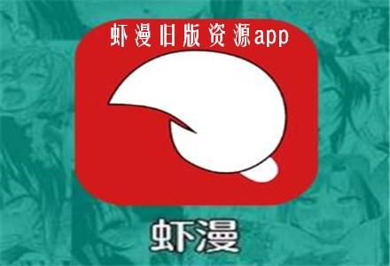 虾漫app官方下载无限钻石