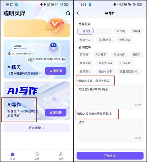 AI写小说生成器