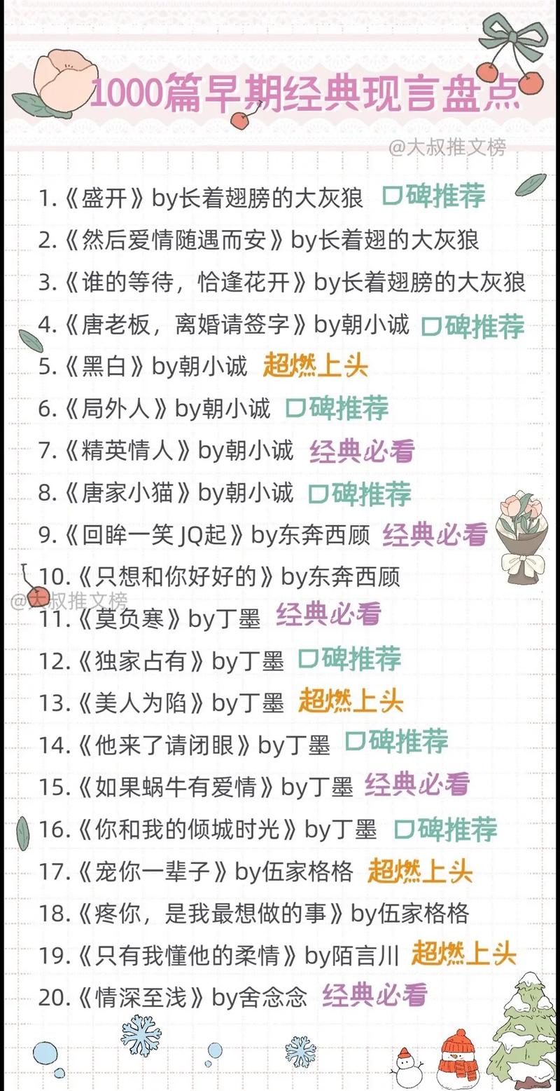 百花小说免费版