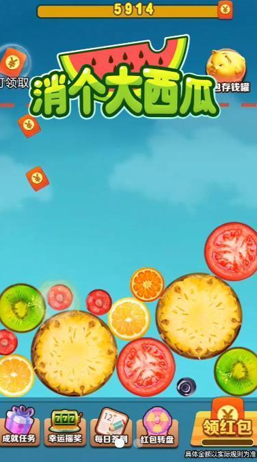 消个大西瓜赚钱版