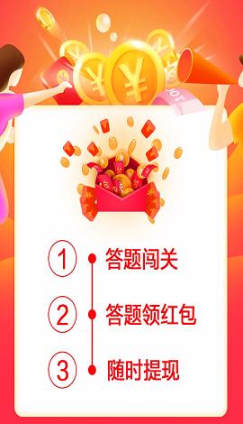 一起来消除红包版