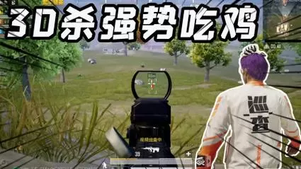 吃鸡辅助透视自瞄爆头