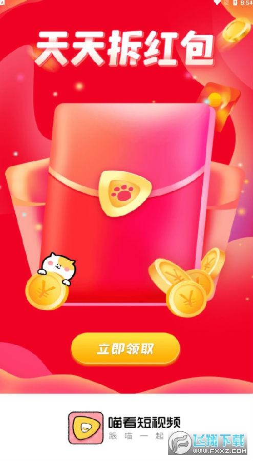 喵看短视频红包版v3.2