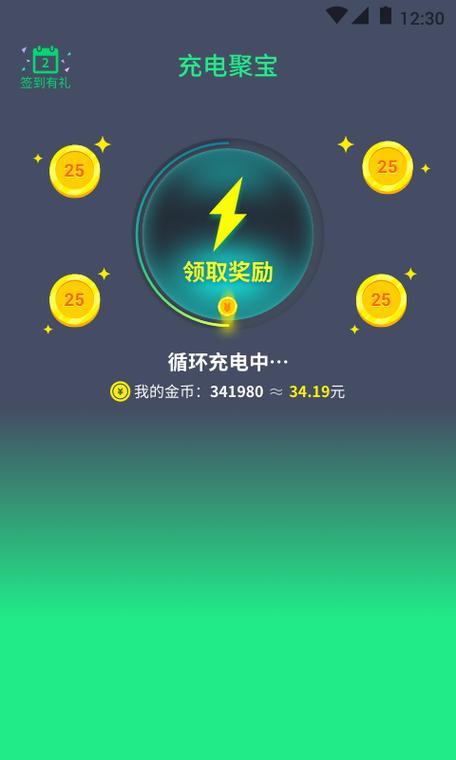 充电聚宝手机版下载安装